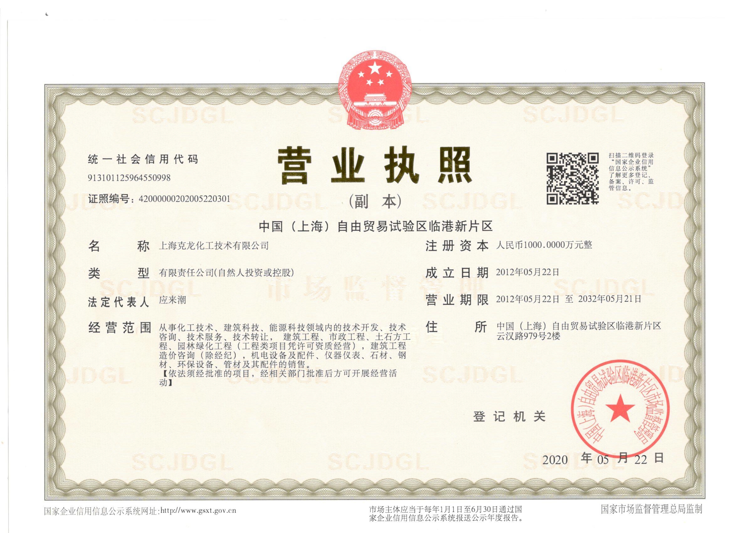 新營業(yè)執(zhí)照（三證合一）- 上?？她?jpg